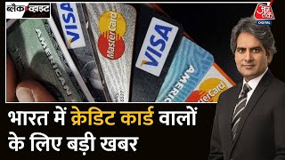 Black and White: Credit Card इस्तेमाल करने की वजह क्या है? | Rupay Card Vs Visa Card Vs Mastercard