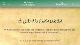 100 Surah Al Adiyat by Mishary Al Afasy (iRecite)