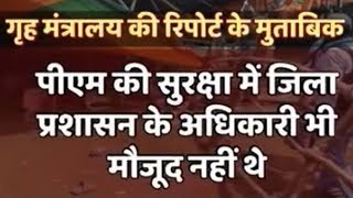 मिदनापुर में पीएम मोदी की रैली में पंडाल गिरने के लिए बंगाल सरकार जिम्मेदार- रिपोर्ट