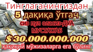 🔴ФАҚАТ 3 ДАҚИҚА ТИНГЛАНГ, ЕНГ КУЧЛИ ФОЛБИННИНГ ИБОДАТ МАКТУБИ