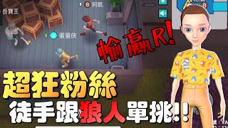 【太空狼人殺】社會我凱哥『拚拳啊！』好人合作把狼人壓在地上打！｜厭世Wolf