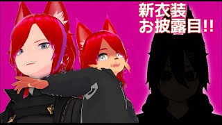 【雑談配信】新衣装お披露目！！🦊