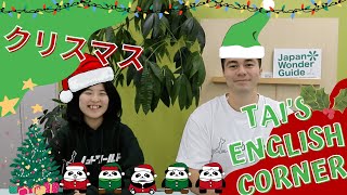 英語で「日本のクリスマス」をなんて説明する？【Tai's English Corner】　#通訳案内士　#観光  　#英語学習