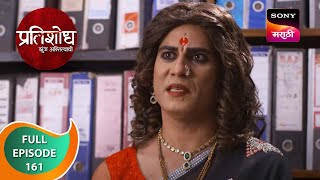 Pratishodh Zunj Astitvachi - प्रतिशोध झुंज अस्तित्वाची - Ep 161 - Full Episode - 21st July 2023