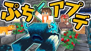 ウォーデンが弱体化!?ぷちアプデ1.19.40が来たぞ!!海でマイクラ実況Part81【マインクラフト】