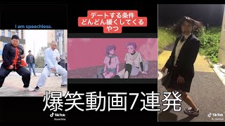 【おもしろ動画】TikTok爆笑動画まとめ