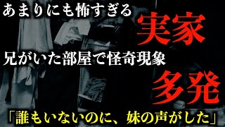 【ゆっくり朗読】怖すぎる実家の話。2chの怖い話「物が落ちる部屋」「滅多に通らない道」「初めての霊体験」「本の上の鍵」「二つの光」「キャンドルナイト」「モスキート音」【2ch怖いスレ】【ホラー】