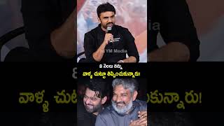 8 నెలలు నన్ను వాళ్ళ చుట్టూ తిప్పించుకున్నారు #rakeshvarre about #prabhas #rajamouli #shorts #short