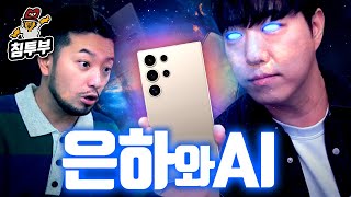 은하의 신비와 혁신적 인공지능 특강: 갤럭시 S24 X SKT 에이닷