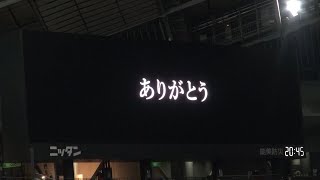 20220513 試合終了後のファイターズ「ありがとう」映像