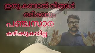 പഞ്ചസാര എന്ന വിഷം,  The bitter truth of sugar,