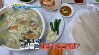 [생방송 오늘 아침] '바가지 논란' 소래포구, 이번엔 '공짜 회'?!, MBC 240326 방송