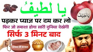 1 powerful Wazifa off ya Latifo||औलाद दौलत नई गाड़ी जो चाहो मांग लो||Noorani Wazaif 1M√