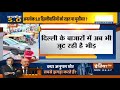 delhi में अनलॉक 5.0 शुरू जानें क्या खुला रहेगा और क्या बंद