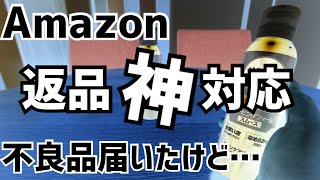 Amazonで不良品届いた…でも大丈夫！チャットサービス神対応な件【Amazonカスタマーサービス】