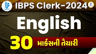 IBPS CLERK 2024 | ENGLISH | 30 માર્ક્સની તૈયારી | LIVE @01:00pm #gyanlive #ibps