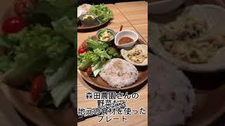 【蔵をリノベしたカフェで花粉症対策】地元のハーブ・野菜を使用！　カフェ＆バル　蔵ごころ