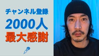 Hibikillaチャンネル登録者2000人突破記念感謝のメッセージ