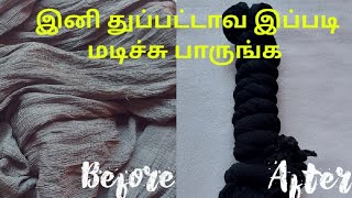 1 நிமிடத்தில் சூப்பரா துப்பட்டா மடிப்பது எப்படி?how to fold dupatta in 1 minute?