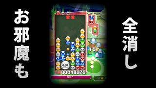 ぷよぷよ神プレイ お邪魔2段受けた状態で神業全消しフィーバーイン！こんなん、よくやったなぁ… #shorts