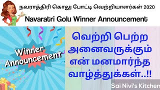 நவராத்திரி கொலு போட்டி வெற்றியாளர்கள் 2020 | Navaratri Winner Announcement 2020 | Happy Navaratri..!