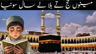 Menu Hajj te bulale aisi Saal Sunia | New Naat | #naat #youtube