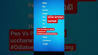 #Odia to english #englishspeakingpracticeodia  #spokenenglishinodia \