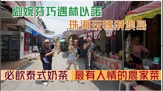 林林沈沈（沈永年博士 林以諾博士）