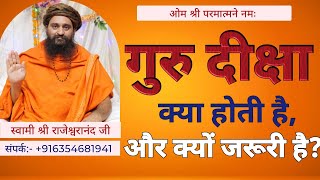 GURU DIKSHA? swami shree rajeshwaranand ji