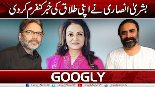 Actress Bushra Ansari Confirms That She Is Divorced Now | Googly News TV