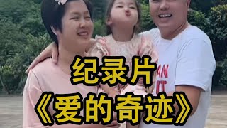 《愛神與死神的搏斗》：愛情和死亡的驚天大戰！#感人 #婚姻 #正能量 #紀錄片 #人間世 #醫院 #生命緣 #真實案件