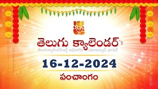 December 16, 2024 Telugu Panchangam Calendar తెలుగు పంచాంగం డిసెంబర్ 16, 2024