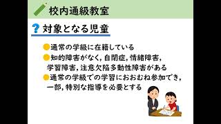 調布市立学校における特別支援教育