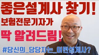 [김보검][풀버전] 어떤 설계사가 좋은 설계사 인가요? - 최악 설계사 최고 설계사, 보험전문기자가 딱 알려드립니다!!