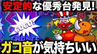 安定すぎる優秀台の6号機ジャグラーでガコ音が止まらなくなった!!