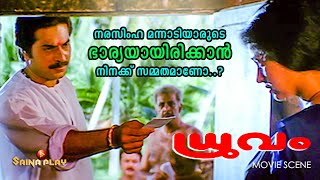 നരസിംഹ മന്നാടിയാരുടെ ഭാര്യയായിരിക്കാൻ നിനക്ക് സമ്മതമാണോ..? | Mammootty | Gouthami | Dhruvam