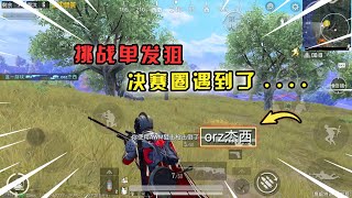 LanyiGaming: Use Two AWM in One Round in PUBG Mobile