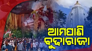 ଧୁମଧାମରେ ପାଳିତ ହେଲା ଆମପାଣି ବୁଢ଼ାରଜାଙ୍କ ବାର୍ଷିକ ଦଶହରା Ampani Budharaja Temple, Kalahandi || G99News