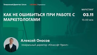 Как не ошибиться при работе с маркетологами. Опыт компании Юнисофт Принт