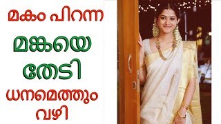 ഈ സ്ത്രീകള്‍ വീടിന്റെ ഐശ്വര്യമായി മാറുന്നവർ|Astrology in Malayalam|Jathaka Porutham