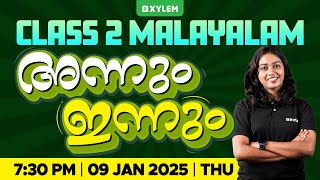 Class 2 Malayalam | അന്നും ഇന്നും | Xylem Class 2