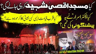 Kya Masjid E Aqsa Shaheed Hogi? Dr Israr prediction \u0026 reality ! Red Heifers \u0026 Destruction of Al Aqsa