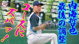 【ほぼノーカット！】内海哲也投手、現役最後の恒例行事！