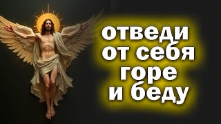 ВКЛЮЧИ НЕМЕДЛЕННО Самая сильная молитва от беды болезниЗАЩИТА ОТ ЗЛА Отчитка 40 раз