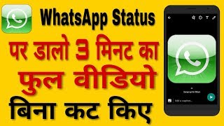 HOW TO POST MORE THAN 30 SECONDS VIDEO ON WHATSAPP STATUS! New WhatsApp Tricks 2017