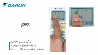 [RA]การใช้งานรีโมทไร้สาย เครื่องปรับอากาศไดกิ้น FTM