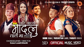 Chari Nachyo Madalu Talai Ma • Parbati Rokaya • Nabin Rana • Purshottam Gaire • Official Song 2081