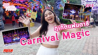 Carnival Magic ภูเก็ตแฟนตาซี โฉมใหม่ สุดอลังการ | ลุย With | EP.5