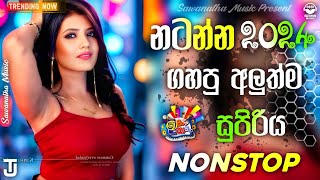 හැමෝම හොයන Horizon අලුත්ම නන්ස්ටොප් එකතුව | Trending New Sinhala Songs Nonstop 2024 | SawanathaMusic