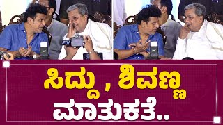 CM Siddaramaiah, Shiva Rajkumar ಮಾತುಕತೆ..| Kannada Film Producers Association | @newsfirstkannada